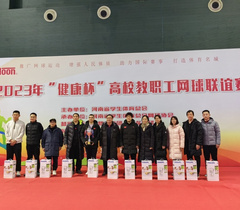 河南师范大学教职工网球代表队获全省高校教职工网球赛亚军