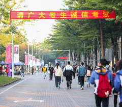 东莞理工学院承担2022年全国硕士研究生招生考试考点工作