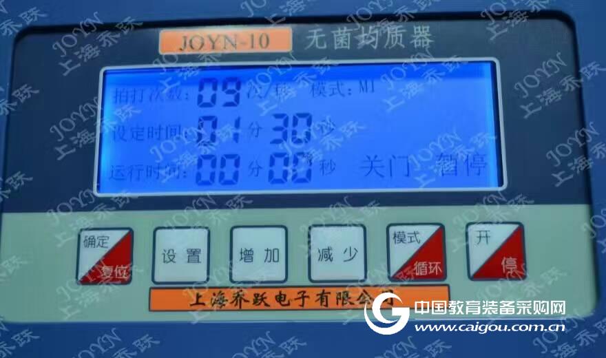 乔跃 拍打式均质器 JOYN-12 带紫外消毒灯/316全不锈钢系统