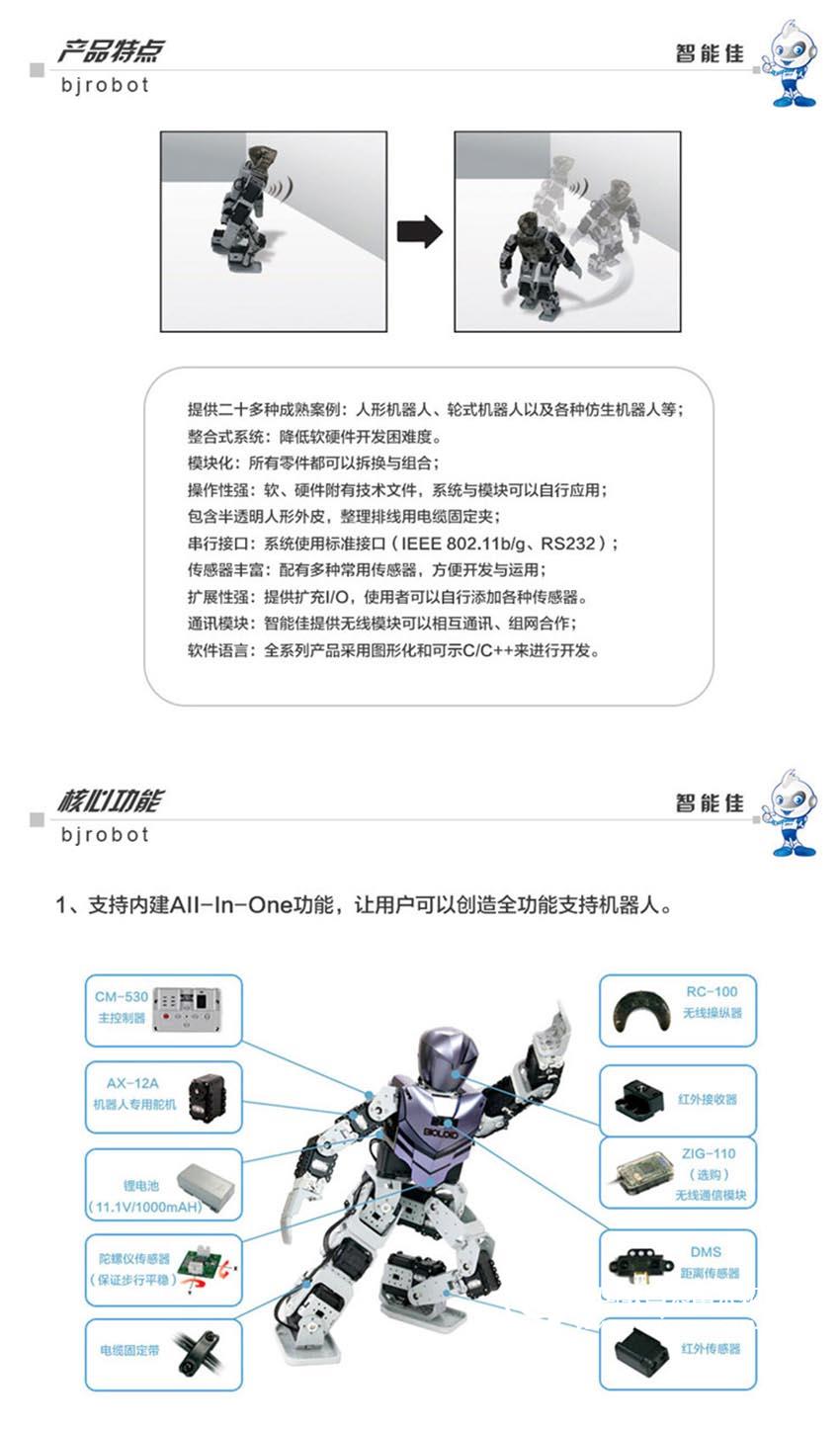 智能佳 Bioloid百乐Premium Kit创意竞赛教学机器人 教学培训专用