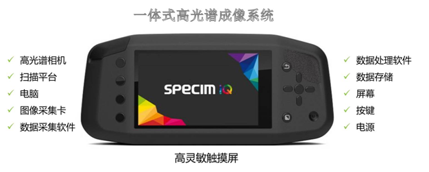 Specim-IQ手持式高光谱成像仪