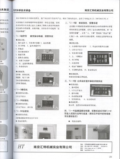TJ-4SL型 遥控式“特教院校寝室呼唤、实发事件报警系统”