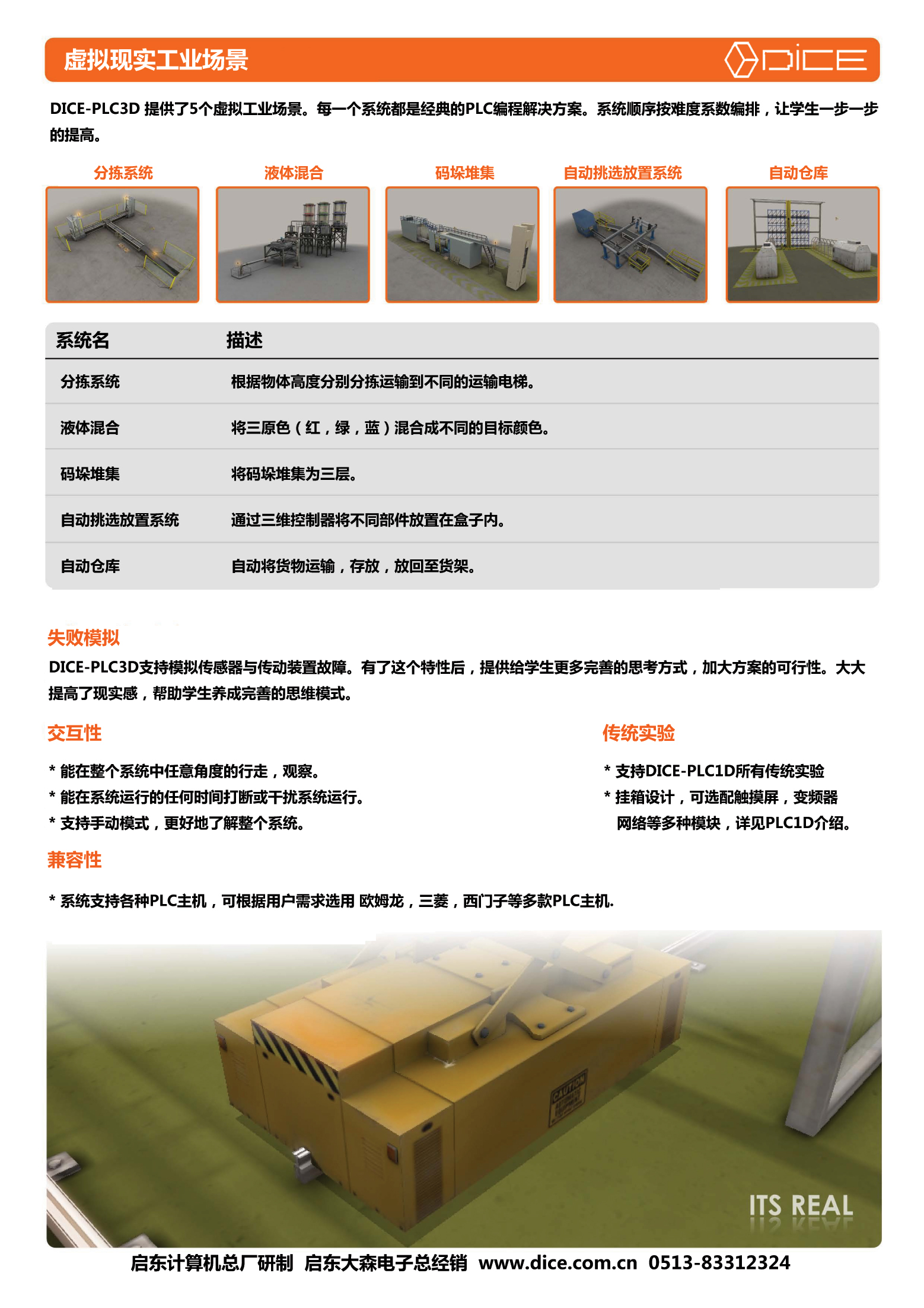 DICE-PLC3D 中国3D虚拟交互式PLC教学设备