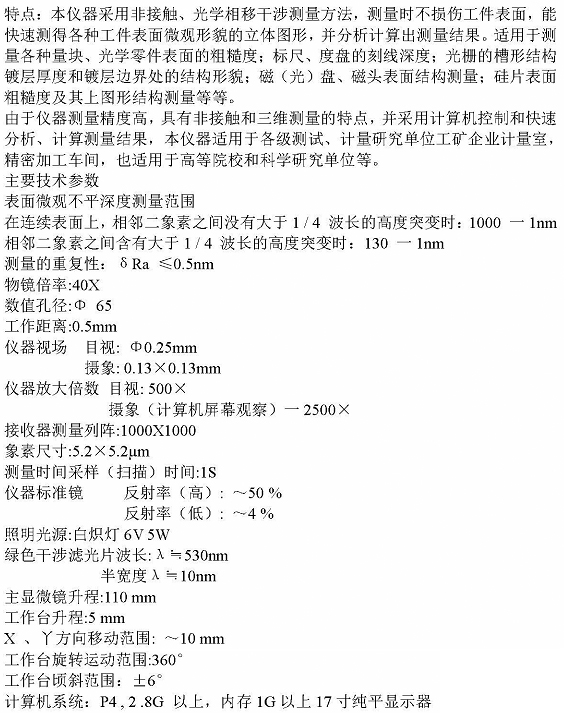 電光輪廊儀 輪廊儀