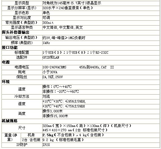 数字存储示波器/存储示波器