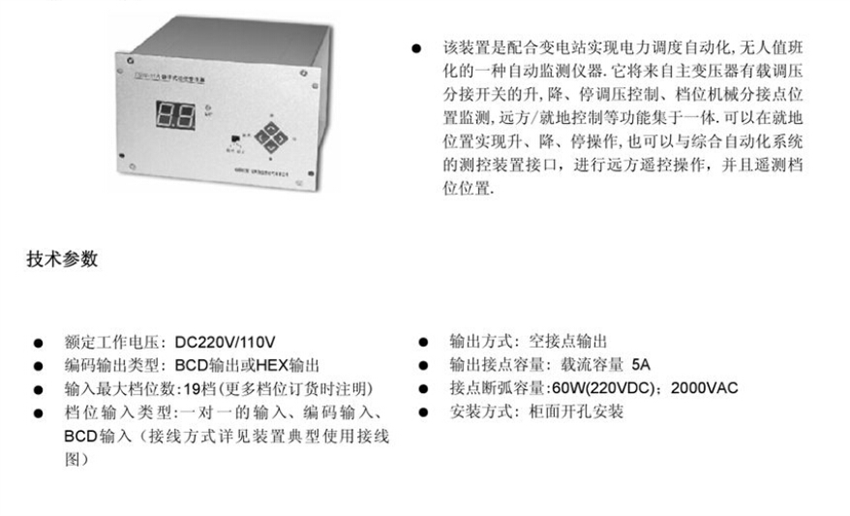 数字式档位控制器