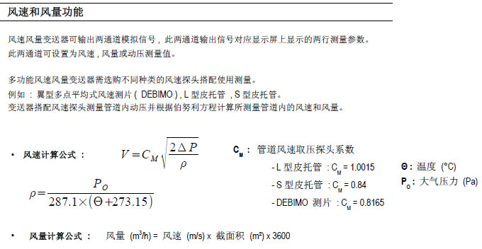 差压风速风量变送器 风速风量变松器