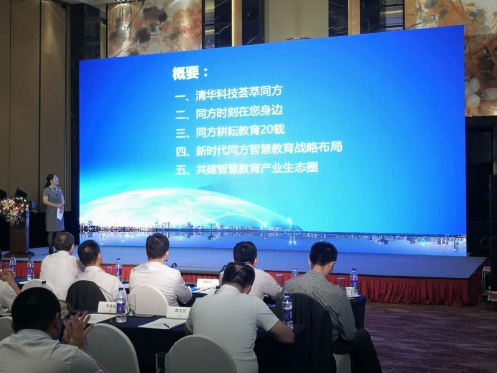清华同方大动作——智慧教育联盟启动