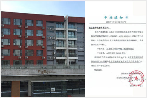 东北师大朝阳学校食堂由宏华厨房工程来做