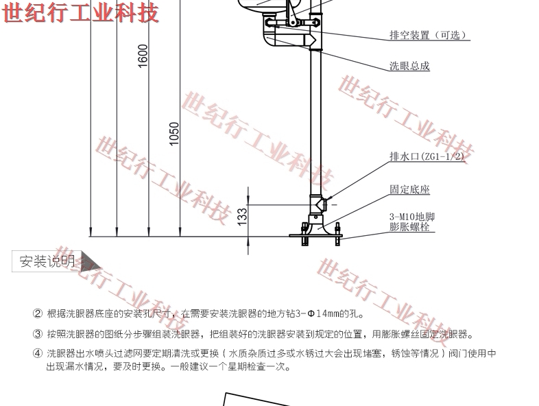 安全洗眼喷淋装置