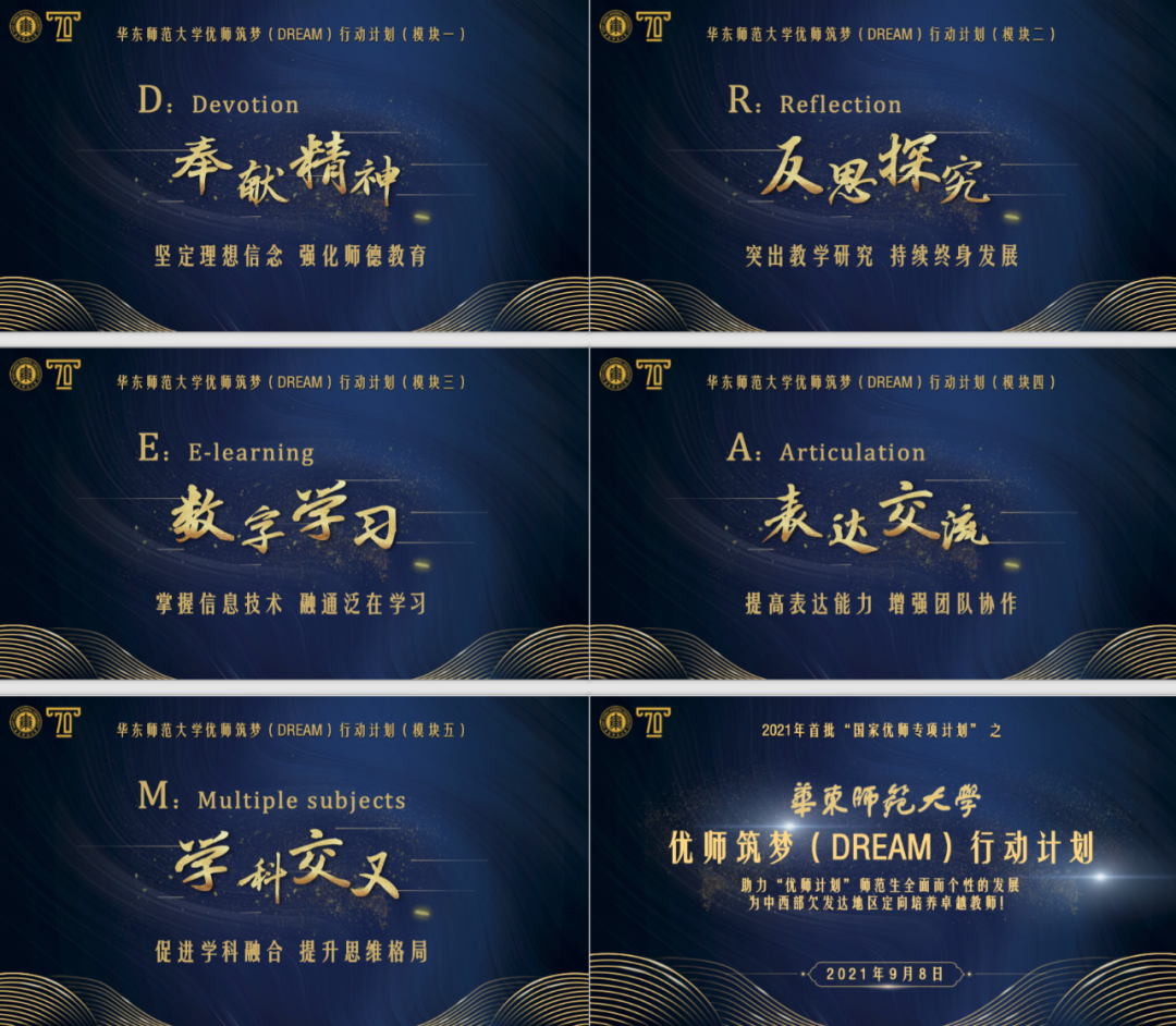 九件大事！华东师大本科育人年度盘点