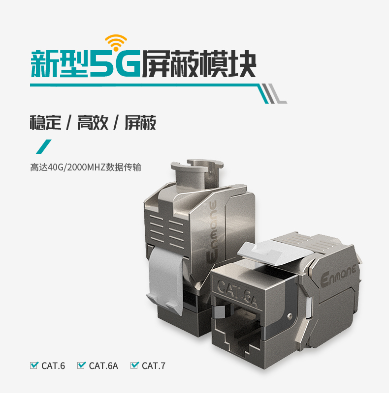英曼-新型5G屏蔽免打網絡模塊RJ45電腦網線水晶頭模塊