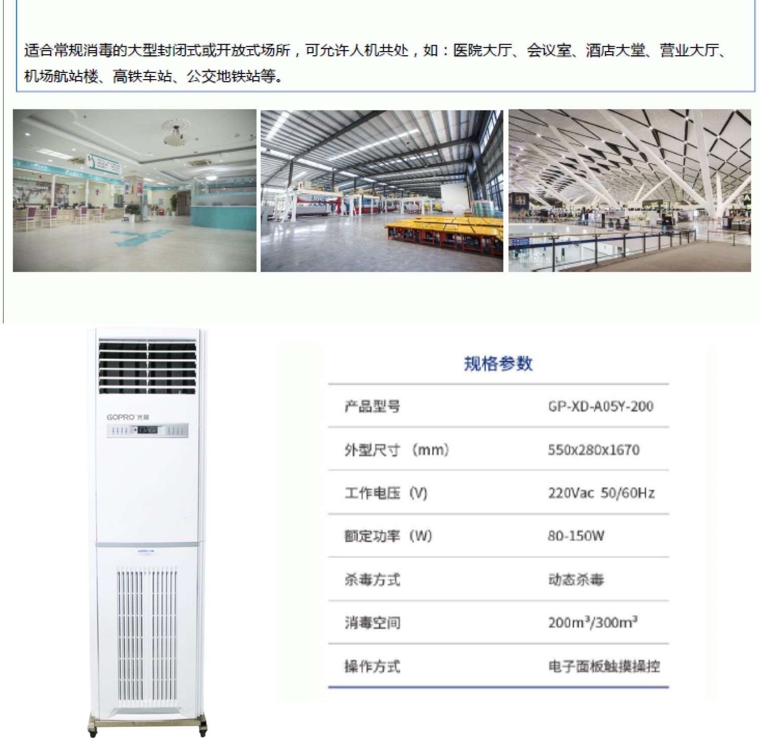 光莆股份 南丁Y-200型空氣消毒機 紫外殺菌