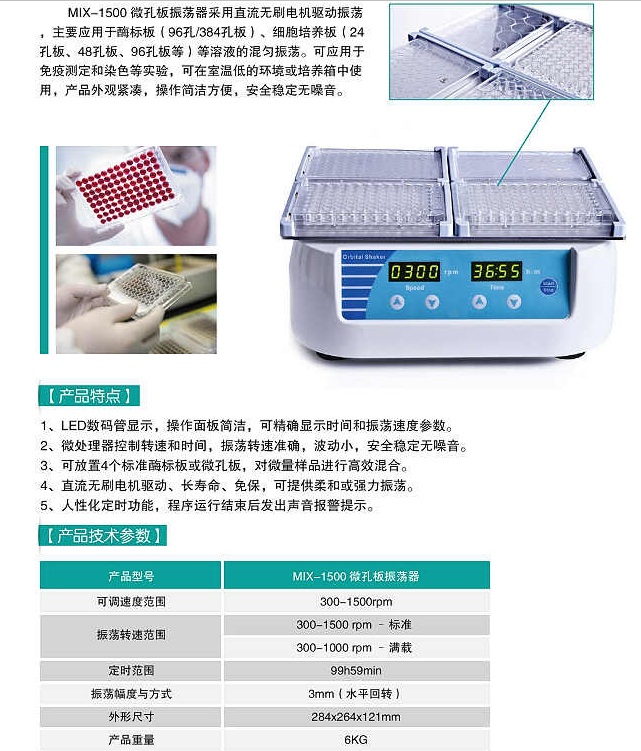 微孔板振荡器 微量振荡器