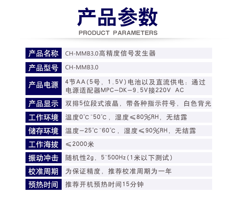苏州昌辰 CH-MMB3.0信号发生器