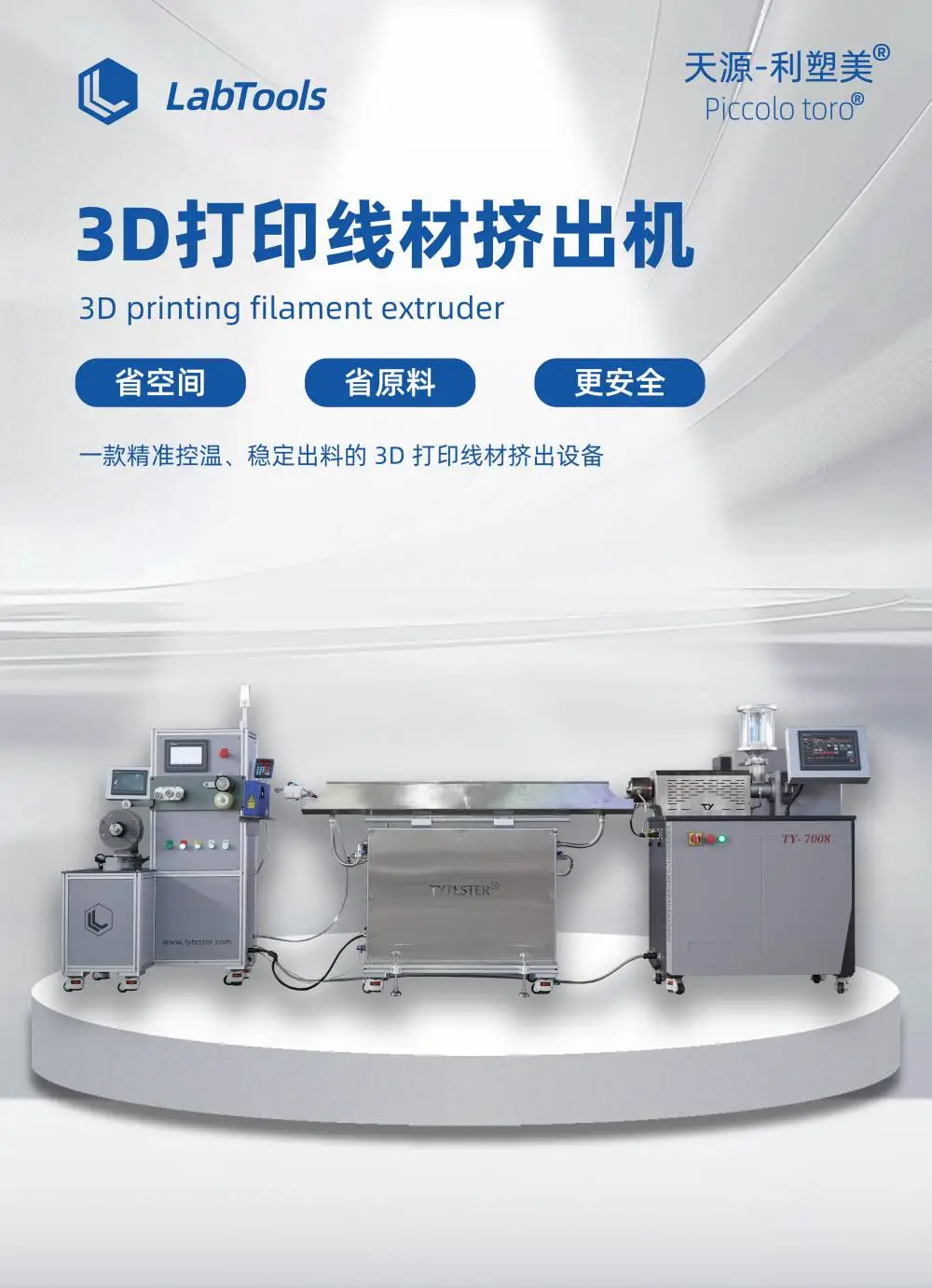 實(shí)驗(yàn)室3D打印線材擠出機(jī) PLA打印機(jī)耗材 TY-7008DPL 支持定制