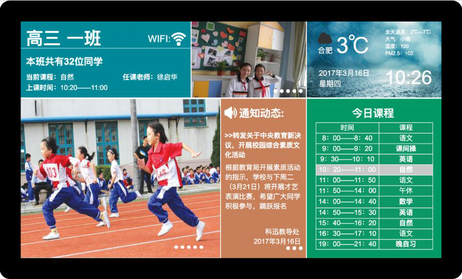 科迅電子班牌系統，廠家直銷，功能齊全