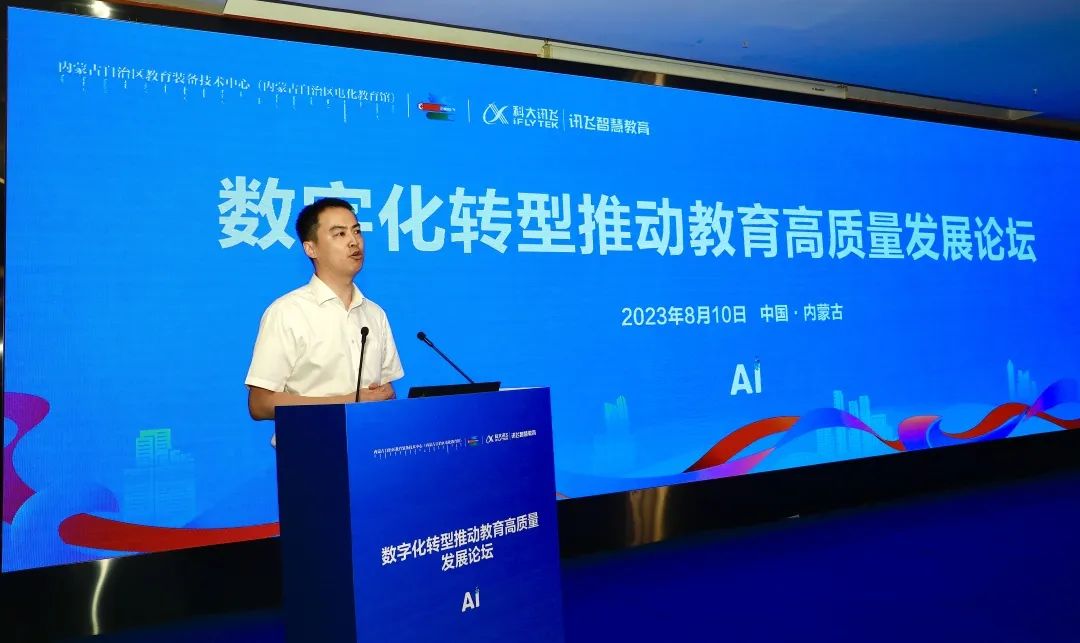 内蒙古自治区数字化转型推动教育高质量发展论坛举办